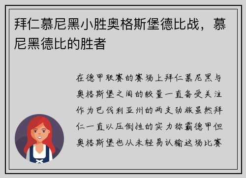 拜仁慕尼黑小胜奥格斯堡德比战，慕尼黑德比的胜者