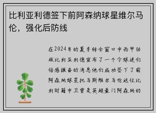 比利亚利德签下前阿森纳球星维尔马伦，强化后防线