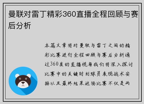 曼联对雷丁精彩360直播全程回顾与赛后分析