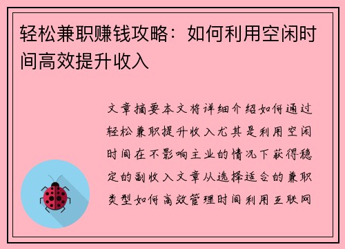 轻松兼职赚钱攻略：如何利用空闲时间高效提升收入