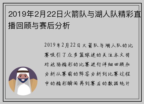 2019年2月22日火箭队与湖人队精彩直播回顾与赛后分析