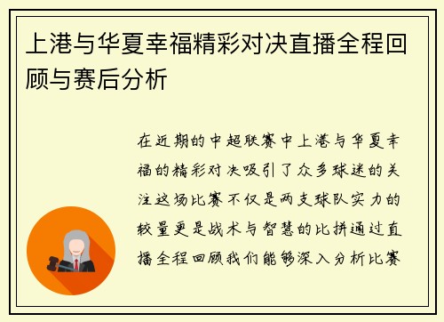 上港与华夏幸福精彩对决直播全程回顾与赛后分析