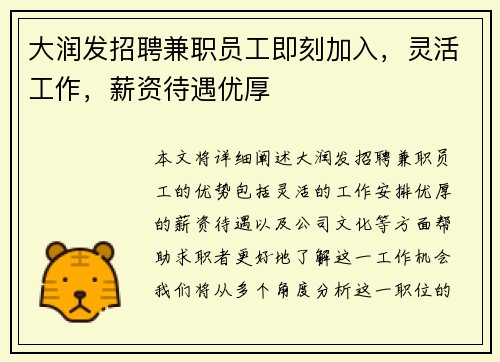 大润发招聘兼职员工即刻加入，灵活工作，薪资待遇优厚