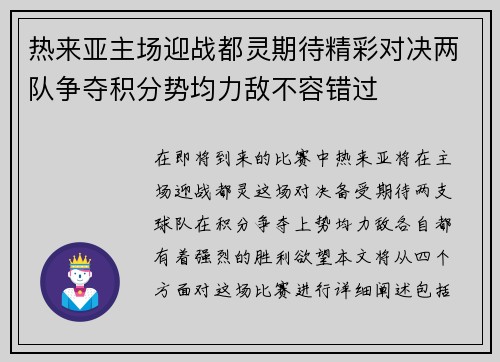 热来亚主场迎战都灵期待精彩对决两队争夺积分势均力敌不容错过