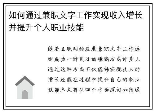 如何通过兼职文字工作实现收入增长并提升个人职业技能