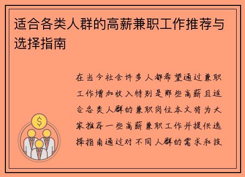 适合各类人群的高薪兼职工作推荐与选择指南
