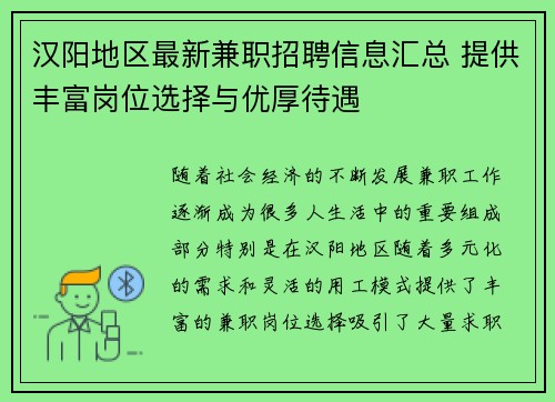 汉阳地区最新兼职招聘信息汇总 提供丰富岗位选择与优厚待遇