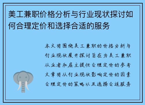 美工兼职价格分析与行业现状探讨如何合理定价和选择合适的服务