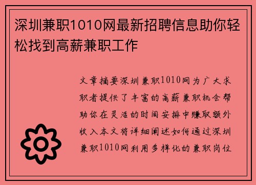 深圳兼职1010网最新招聘信息助你轻松找到高薪兼职工作