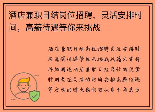 酒店兼职日结岗位招聘，灵活安排时间，高薪待遇等你来挑战