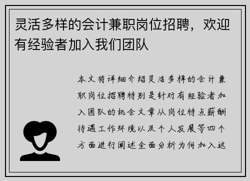 灵活多样的会计兼职岗位招聘，欢迎有经验者加入我们团队
