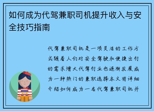 如何成为代驾兼职司机提升收入与安全技巧指南