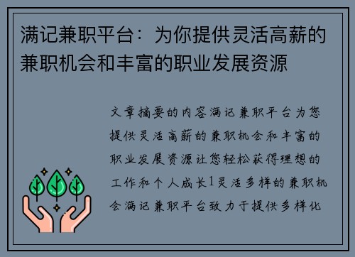 满记兼职平台：为你提供灵活高薪的兼职机会和丰富的职业发展资源