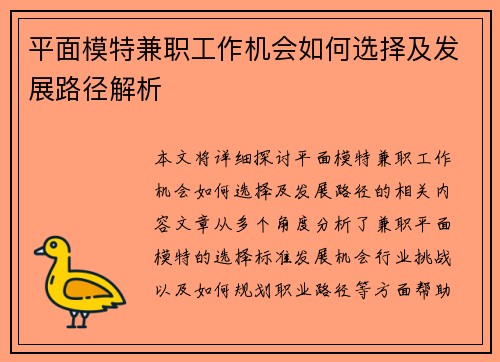 平面模特兼职工作机会如何选择及发展路径解析