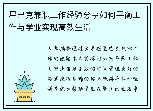 星巴克兼职工作经验分享如何平衡工作与学业实现高效生活