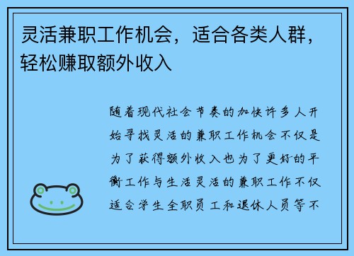 灵活兼职工作机会，适合各类人群，轻松赚取额外收入