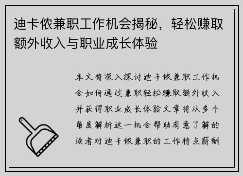 迪卡侬兼职工作机会揭秘，轻松赚取额外收入与职业成长体验