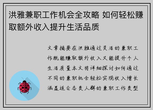洪雅兼职工作机会全攻略 如何轻松赚取额外收入提升生活品质