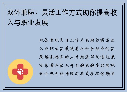 双休兼职：灵活工作方式助你提高收入与职业发展