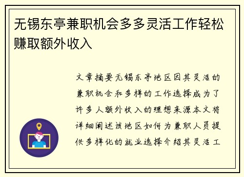 无锡东亭兼职机会多多灵活工作轻松赚取额外收入