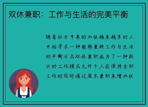双休兼职：工作与生活的完美平衡