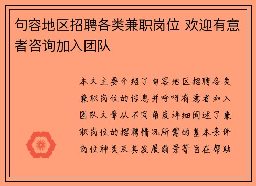 句容地区招聘各类兼职岗位 欢迎有意者咨询加入团队
