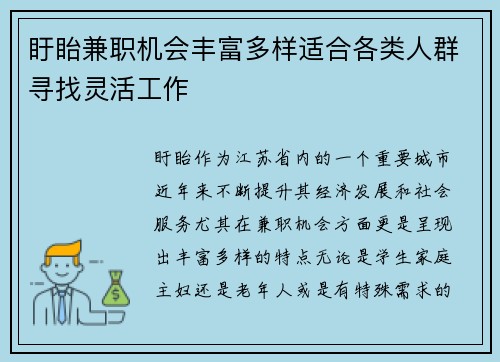 盱眙兼职机会丰富多样适合各类人群寻找灵活工作