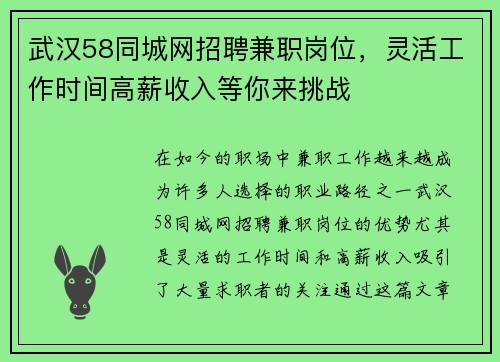 武汉58同城网招聘兼职岗位，灵活工作时间高薪收入等你来挑战