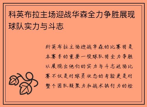 科英布拉主场迎战华森全力争胜展现球队实力与斗志