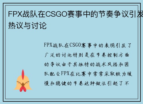 FPX战队在CSGO赛事中的节奏争议引发热议与讨论