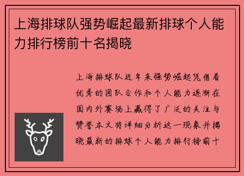 上海排球队强势崛起最新排球个人能力排行榜前十名揭晓