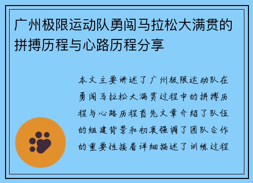 广州极限运动队勇闯马拉松大满贯的拼搏历程与心路历程分享